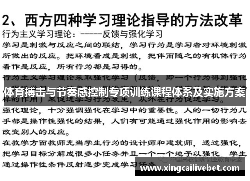 体育搏击与节奏感控制专项训练课程体系及实施方案